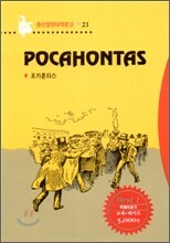 Pocahontas 포카혼타스