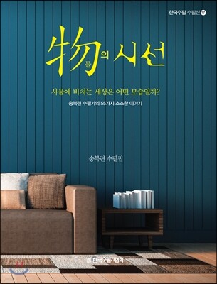 물의 시선