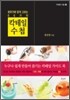 칵테일 수첩