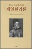 둔스스코투스의 제일 원리론