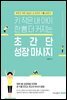 키 작은 내 아이 한 뼘 더 커지는 초간단 성장 마사지