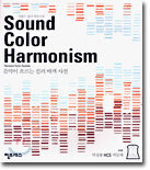Sound Color Harmonism