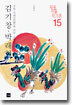 김기창 · 박래현
