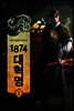 [대여] 1874대혁명 01