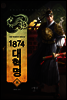 [대여] 1874대혁명 08