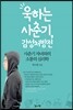 욱하는 사춘기, 감성처방전