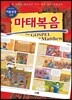 카툰성경 마태복음
