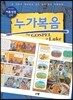 카툰성경 누가복음
