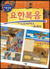 카툰성경 요한복음
