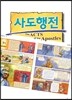 카툰성경 사도행전