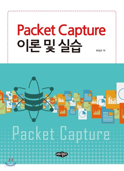 Packet Capture 이론 및 실습