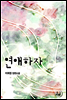 연애하자