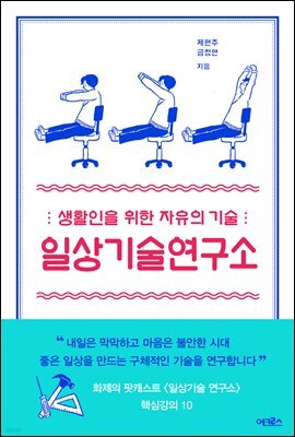 일상기술 연구소