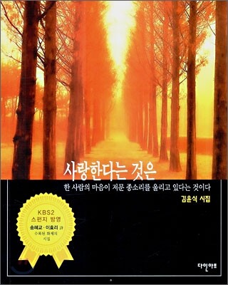 사랑한다는 것은