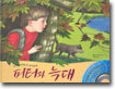 피터와 늑대