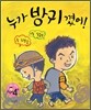 누가 방귀 꼈어!