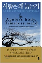 사람은 왜 늙는가