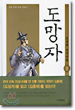 도망자 1