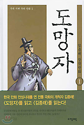 도망자 1