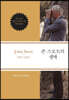 존 스토트의 생애