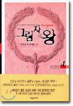 그림자의 왕 4