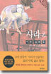 사라 2