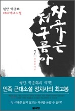자고 가는 저 구름아 7