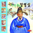 장영실