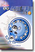 오로 스피드 바둑 기초 1