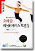 오라클 데이터베이스 모델링