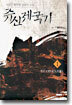 쥬신제국기 1