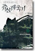 쥬신제국기 2