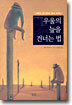 우울의 늪을 건너는 법
