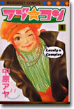 ラブ.コン 1