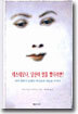 데스데모나, 당신이 말을 했더라면!