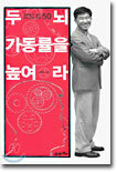 두뇌가동률을 높여라