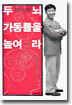 두뇌가동률을 높여라