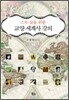 교양 세계사 강의