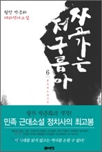 자고 가는 저 구름아 6