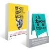 한국의 젊은 부자들 +  오늘, 창업했습니다