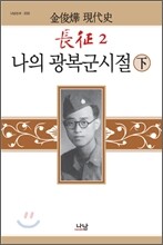 장정 2