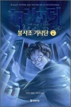 해리포터와 불사조 기사단 4