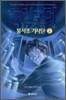 해리포터와 불사조 기사단 4