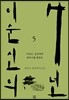 이순신의 7년 5