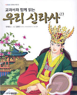 우리 신라사 1