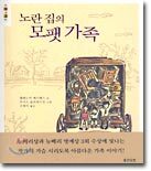 노란 집의 모팻 가족