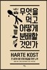 무엇을 먹고 어떻게 분배할 것인가