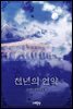 천년의 언약