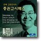 천재 고 변호사의 증권 고시 패스 (VCD 5매) : 현물편