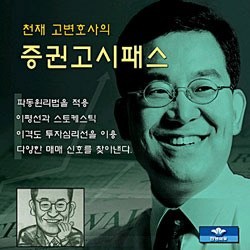 천재 고 변호사의 증권 고시 패스 (VCD 5매) : 현물편